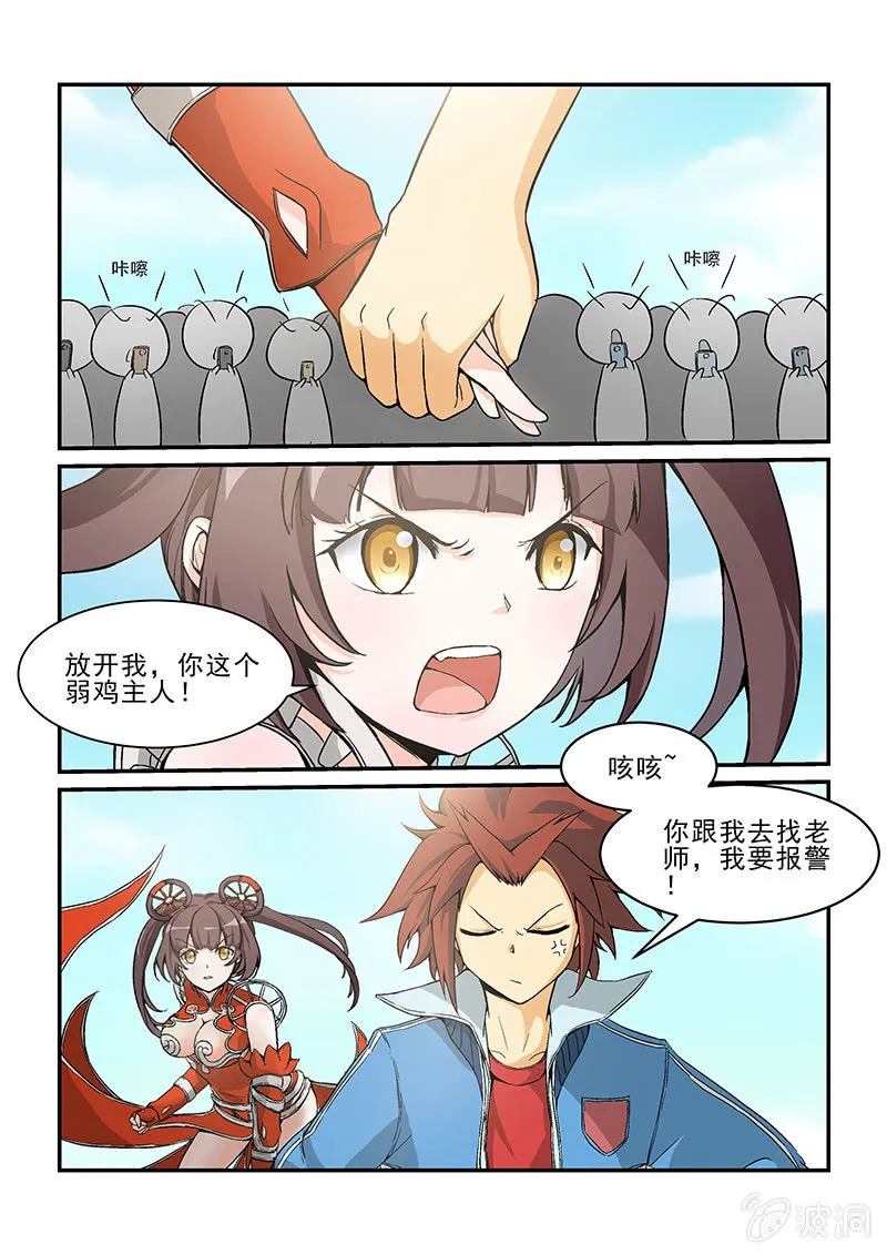 第四话（上） 第9页
