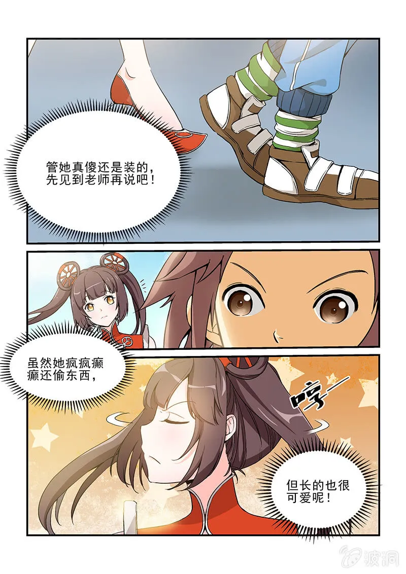 第四话（上） 第11页