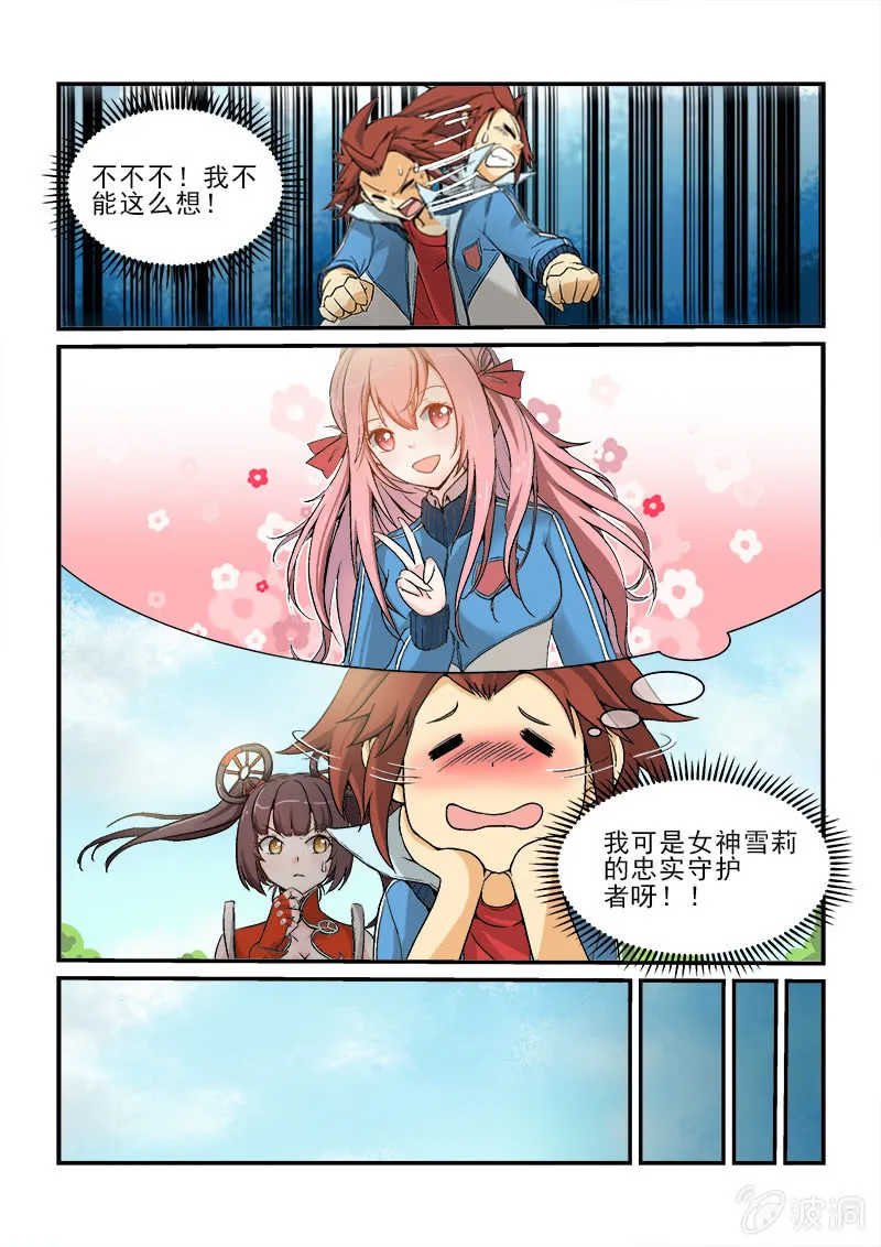 第四话（上） 第12页
