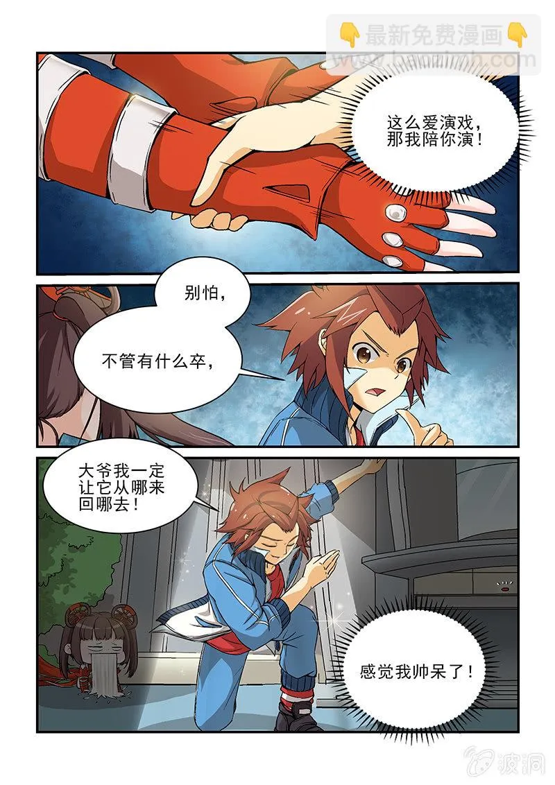 第四话（上） 第16页