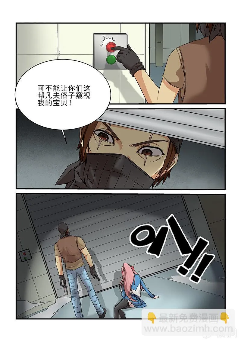 第四话（下） 第9页