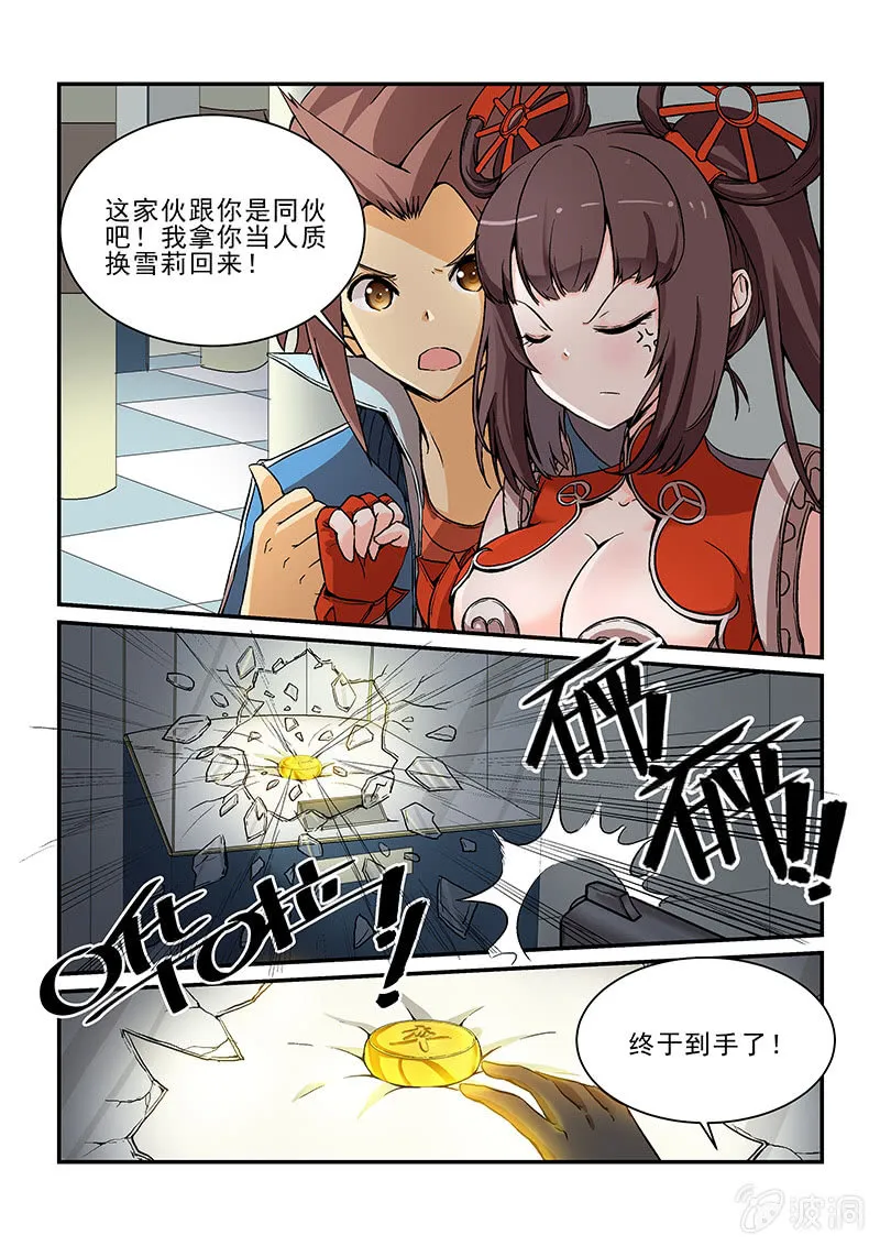 第四话（下） 第12页