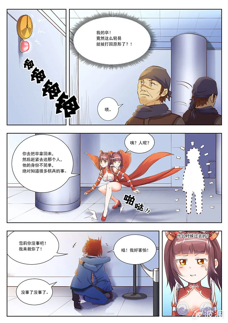 第五话 第26页