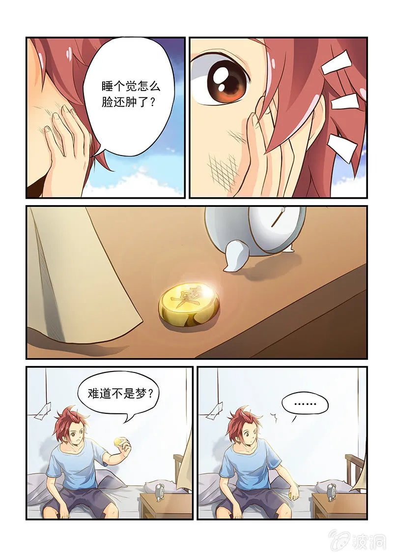 第六回 第3页