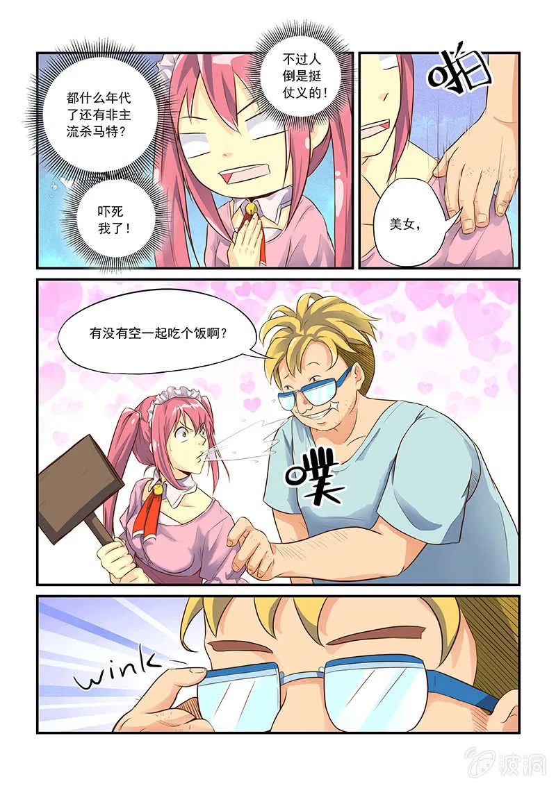 第六回 第7页