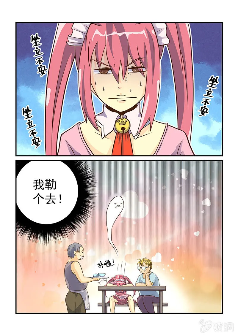 第六回 第8页