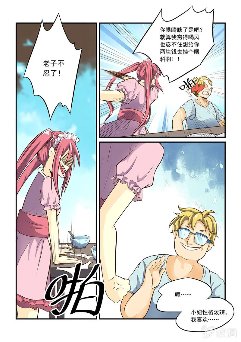第六回 第11页