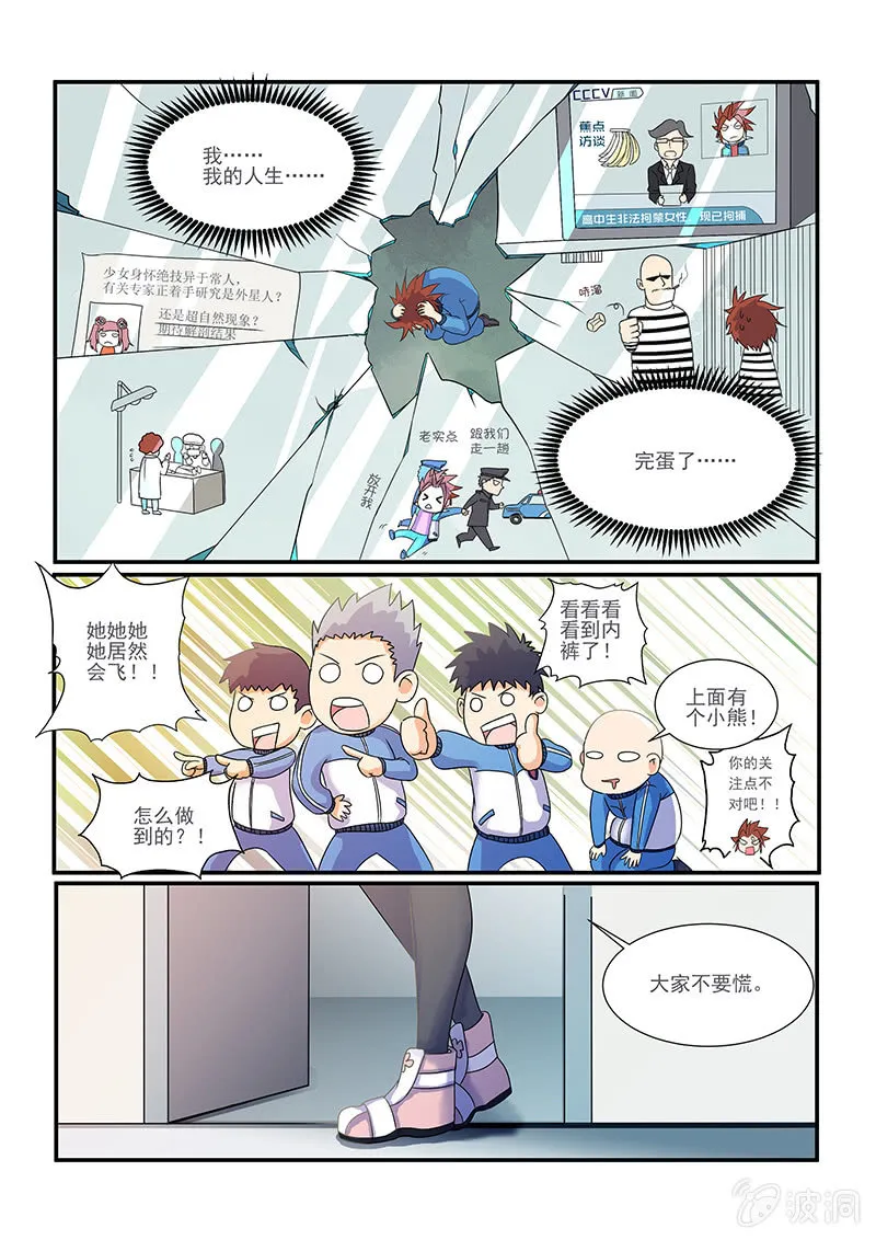 第七话 第5页