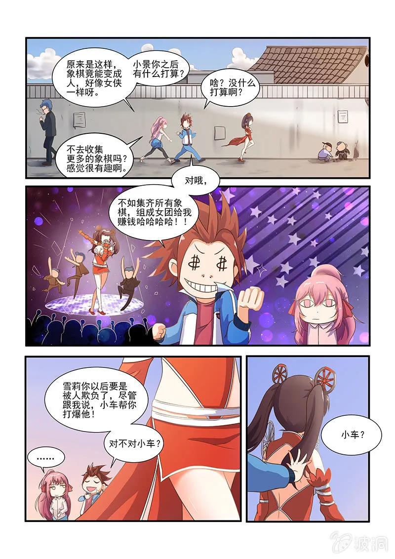 第七话 第8页