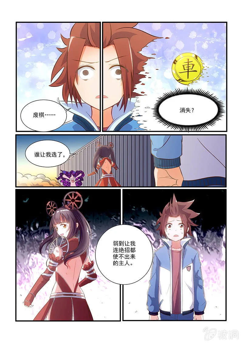 第八话 第5页