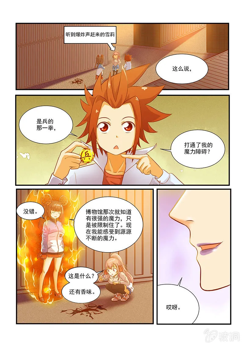 第八话 第17页