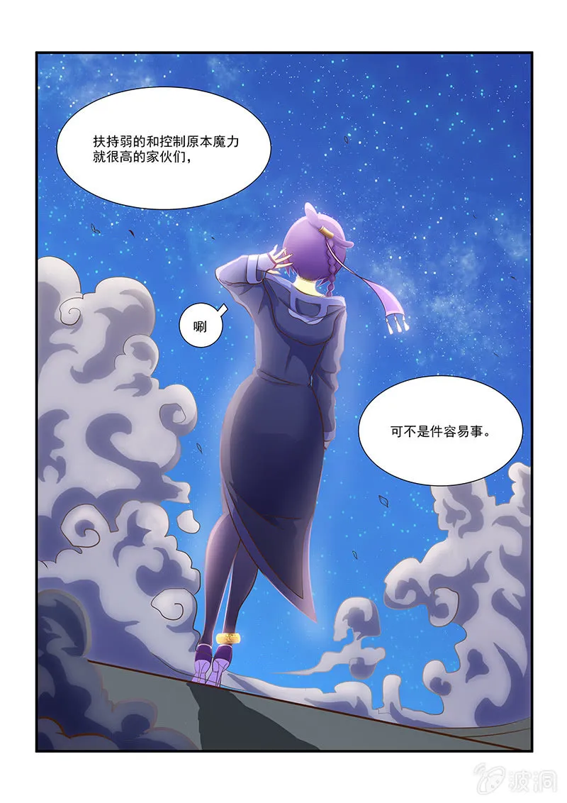 第八话 第21页