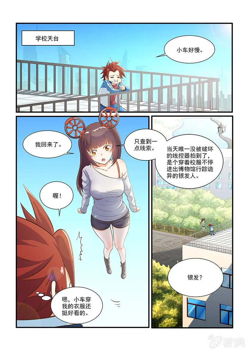 第九话 第2页