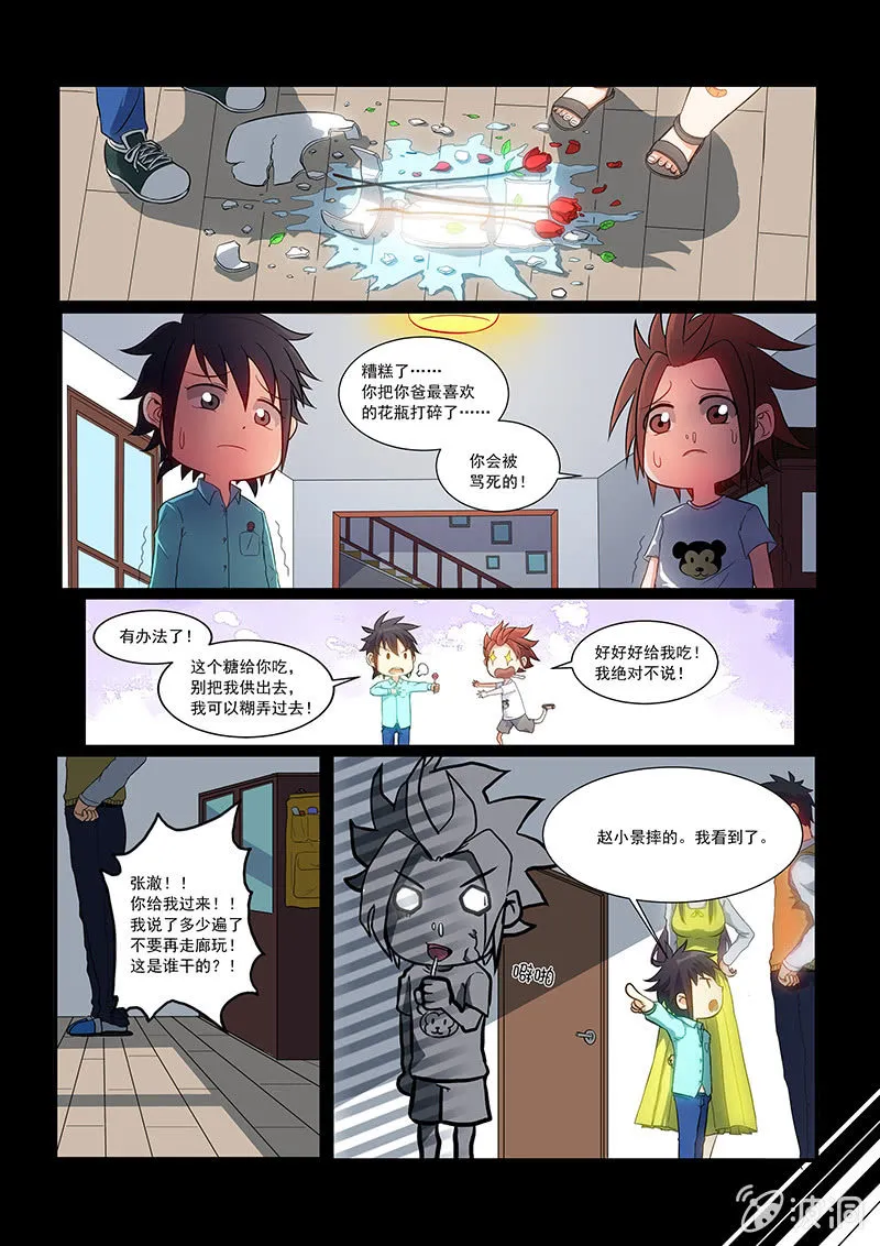 第十话 第2页