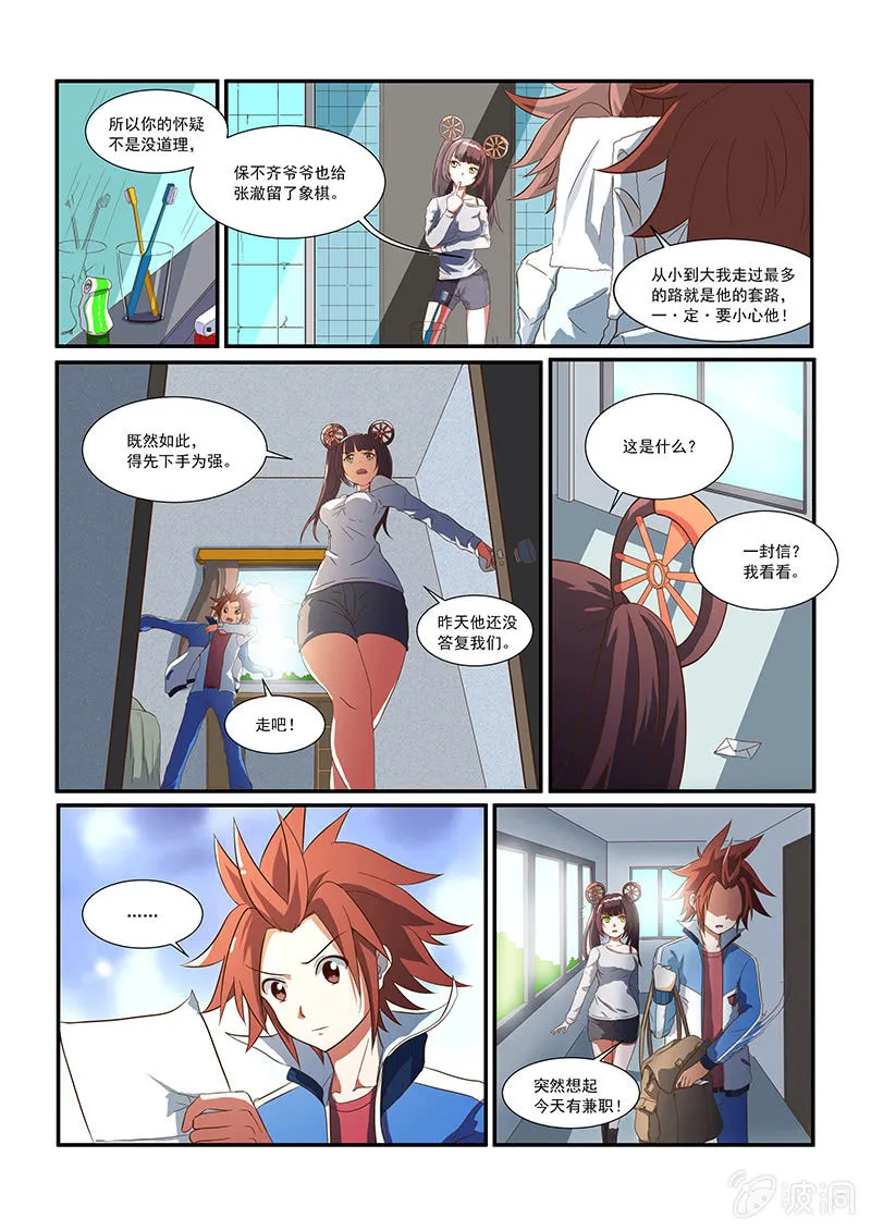 第十话 第3页