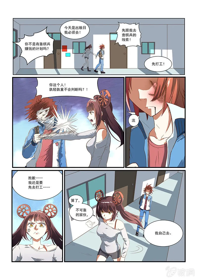 第十话 第4页