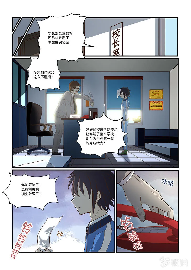 第十话 第6页