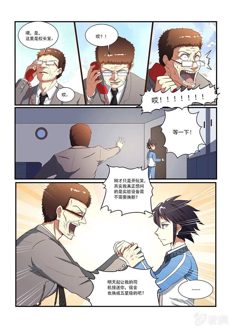第十话 第7页