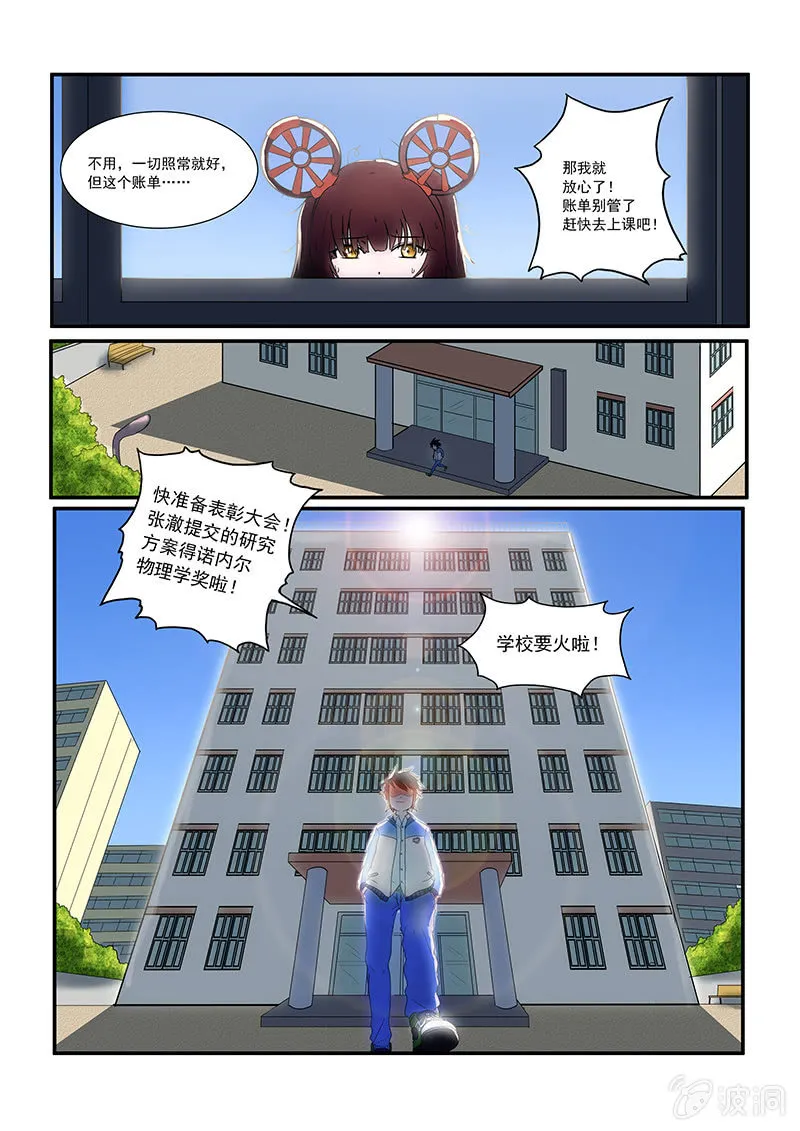 第十话 第8页