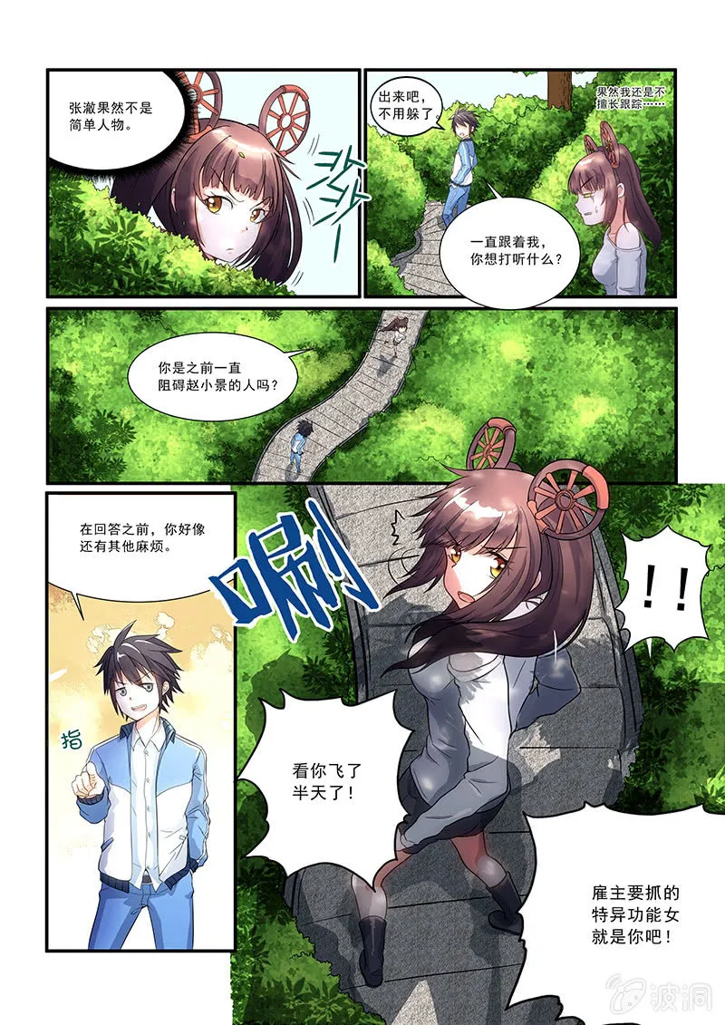 第十话 第9页