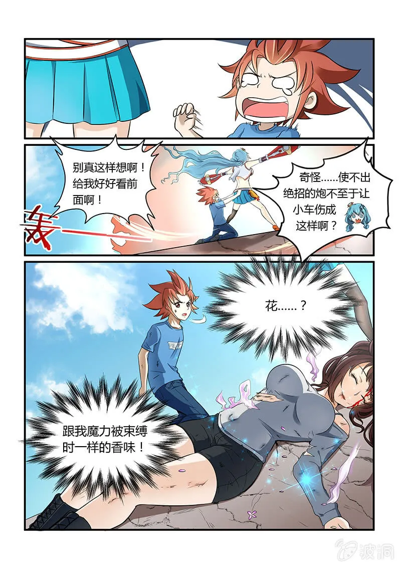 第十四话 第7页