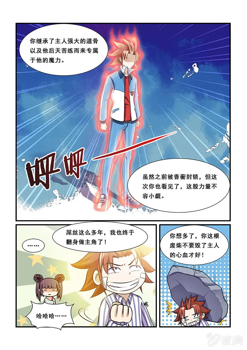 第十八回 第9页