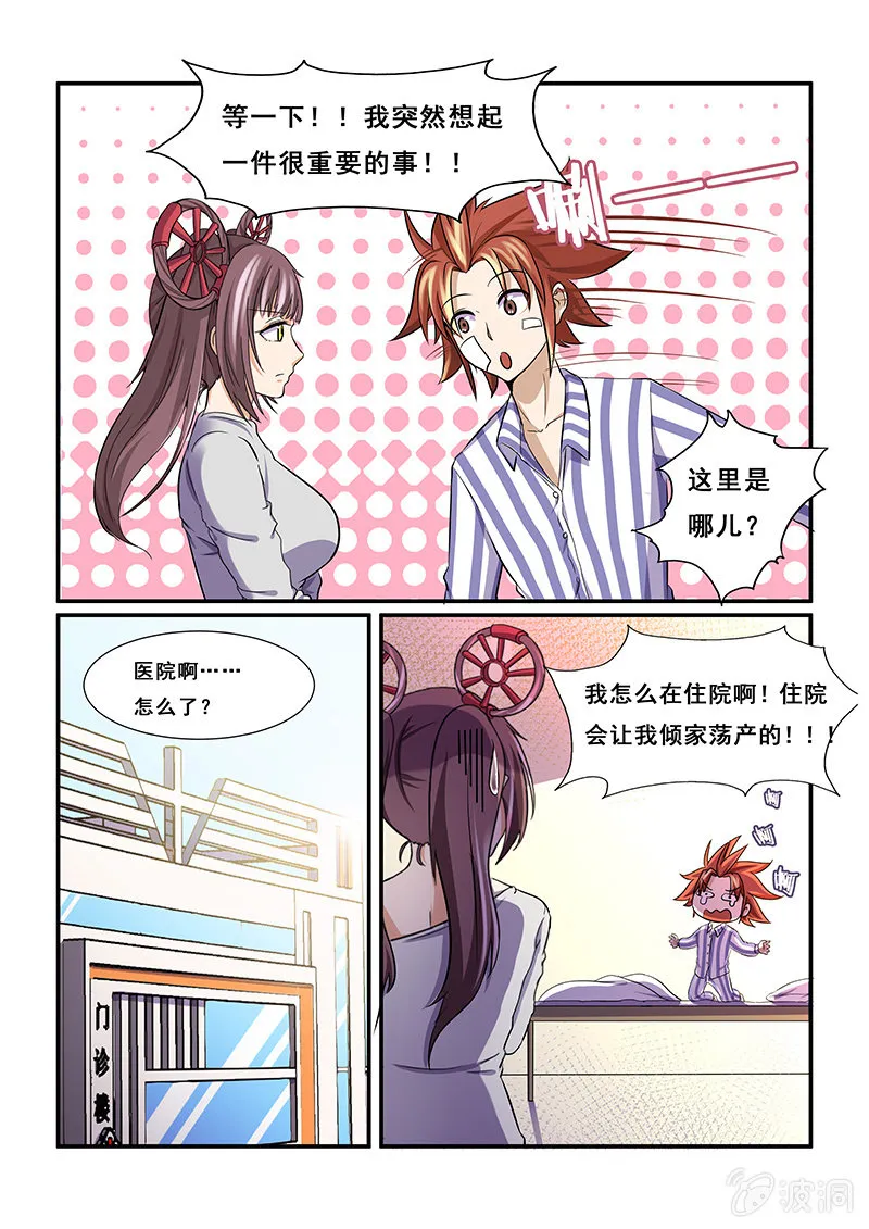 第十八回 第10页