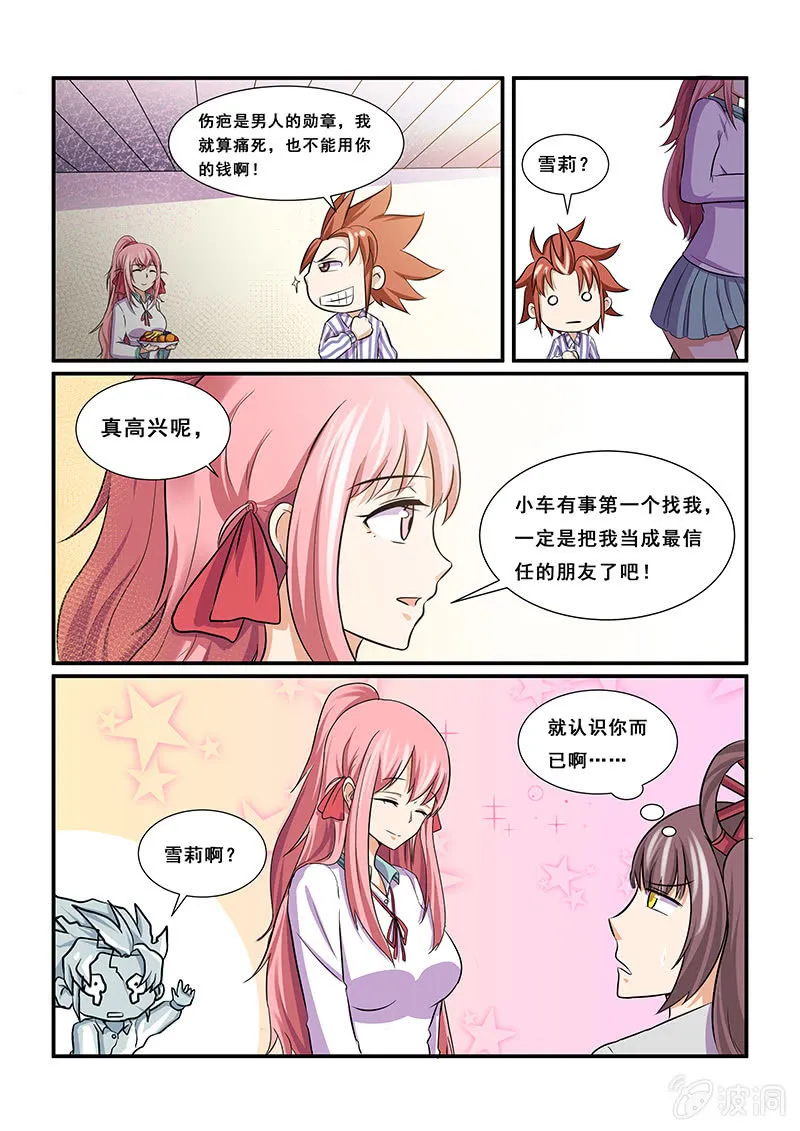 第十八回 第12页