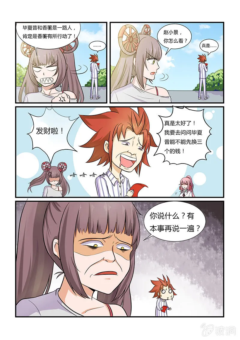 第二十回 第3页