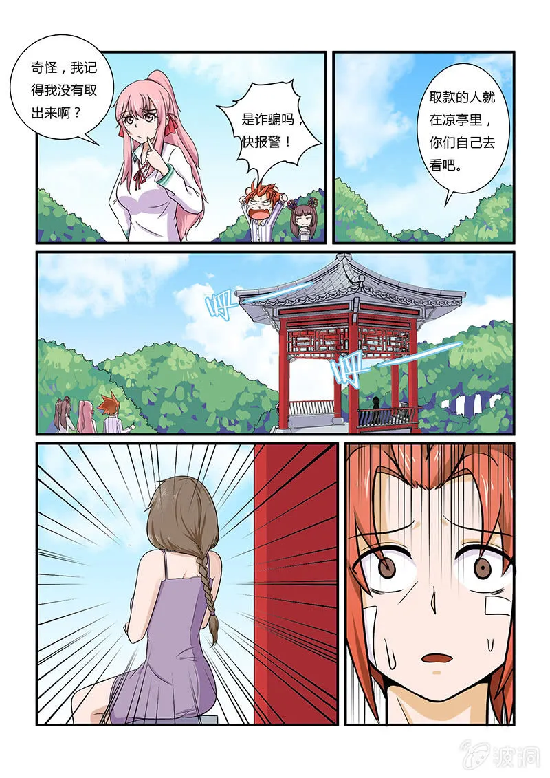 第二十回 第5页