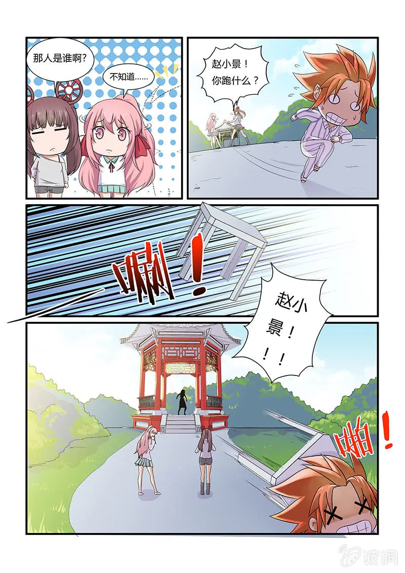 第二十回 第6页