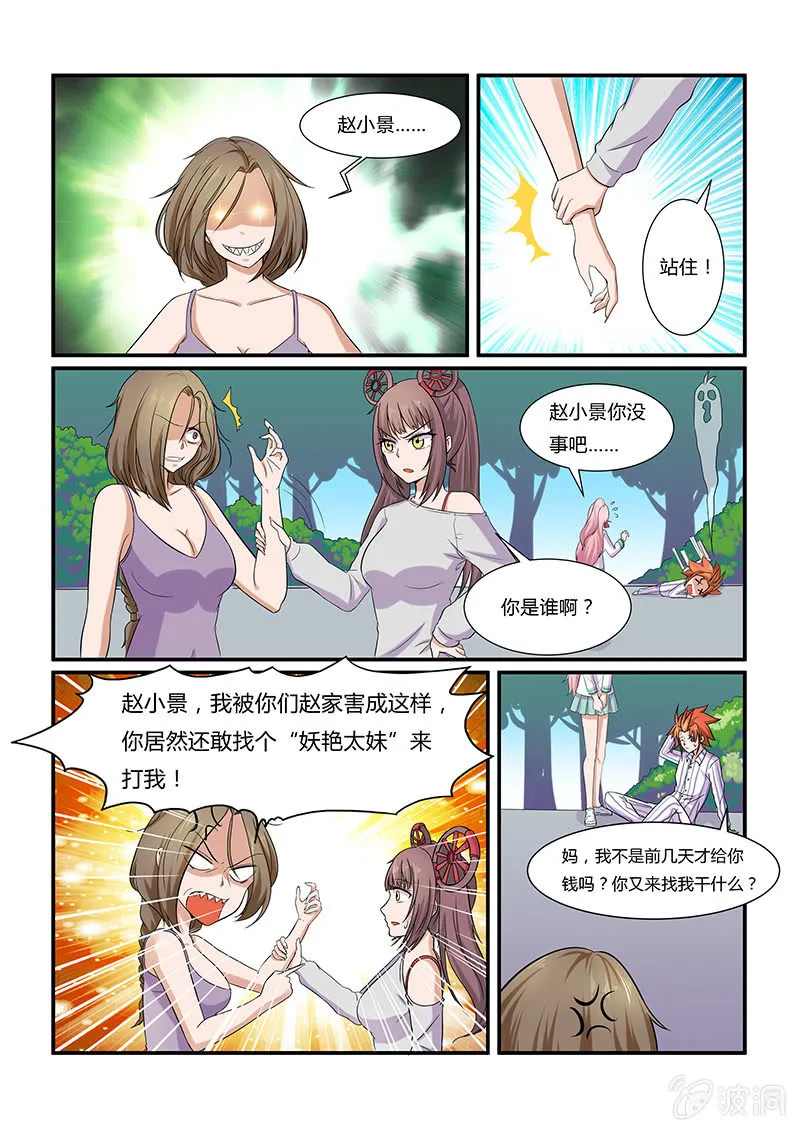 第二十回 第7页