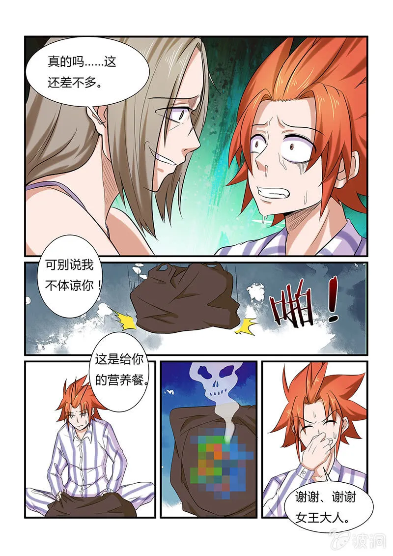 第二十回 第10页