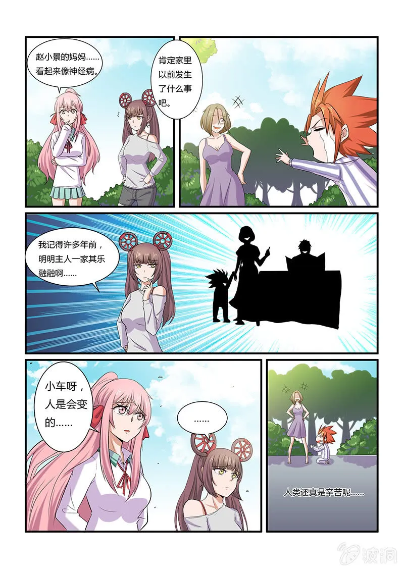 第二十回 第11页