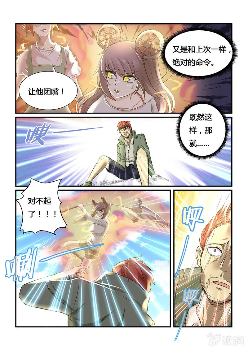 第二十二回 第4页