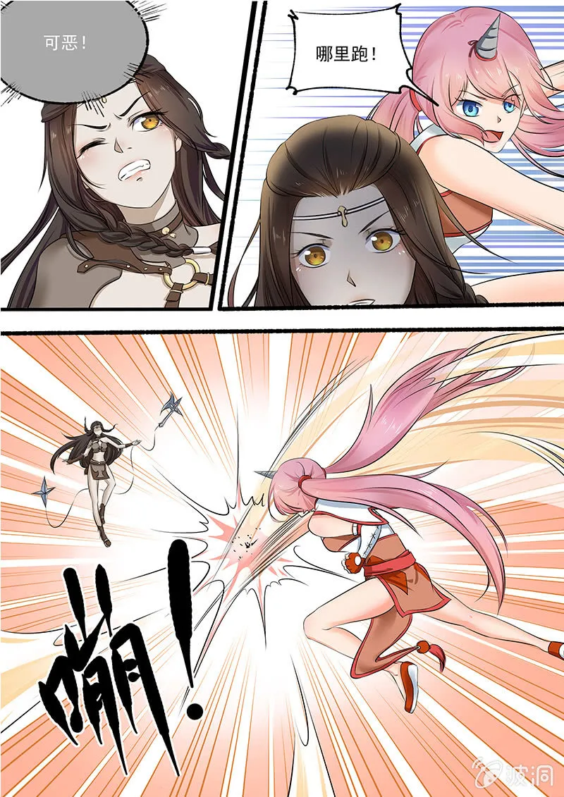 第二十九回 第7页