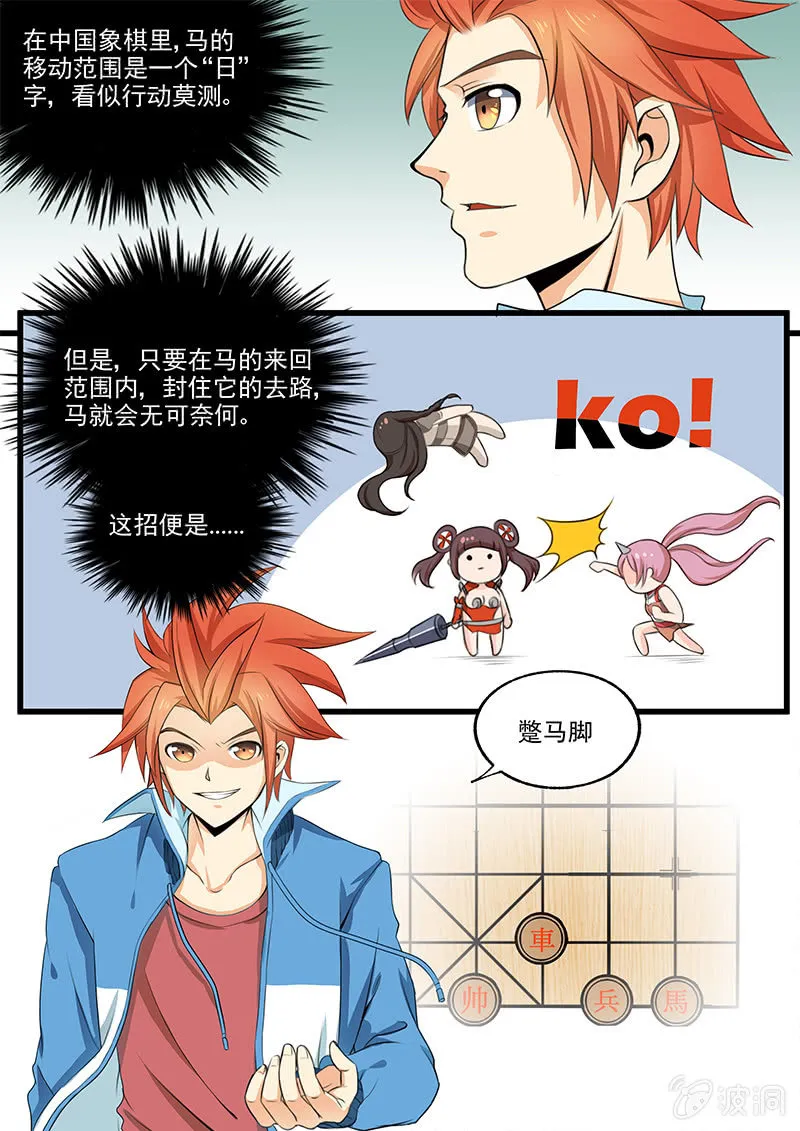 第二十九回 第8页