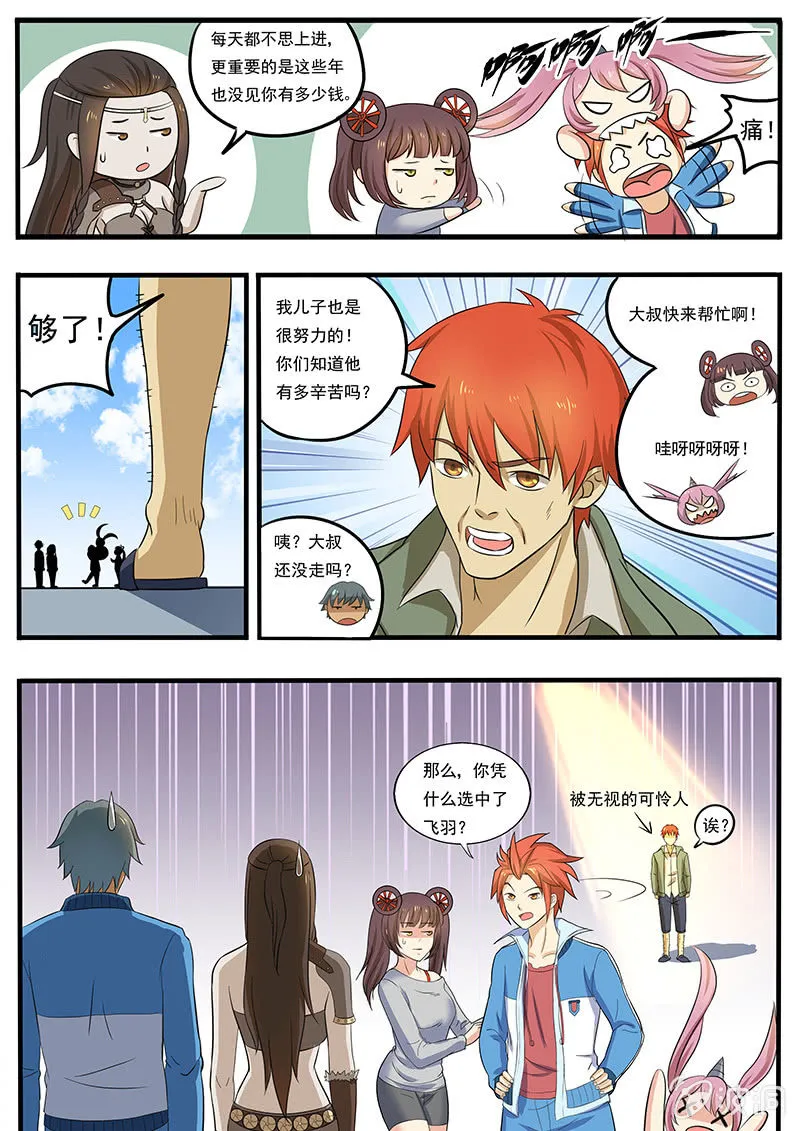 第三十二回 第3页
