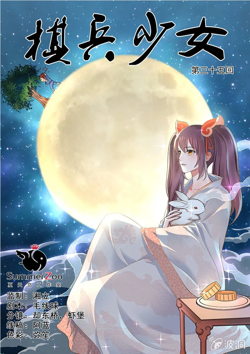 第三十五回 第1页