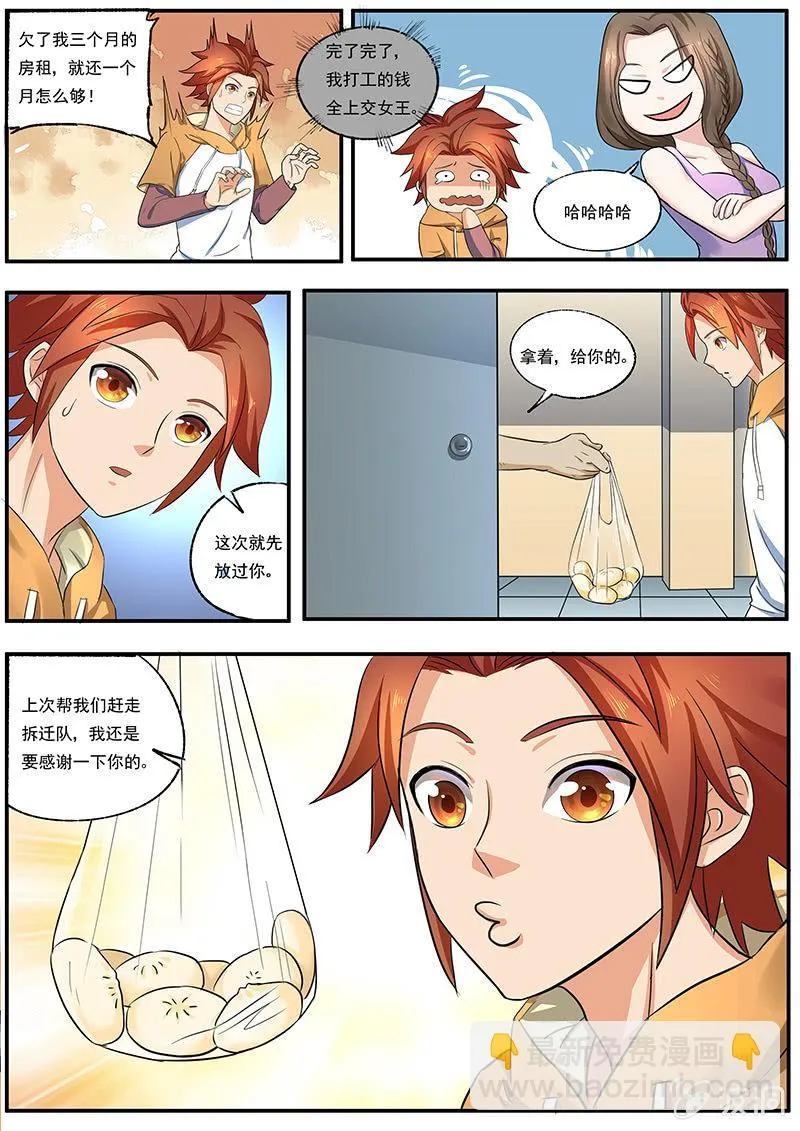 第三十六回 第3页