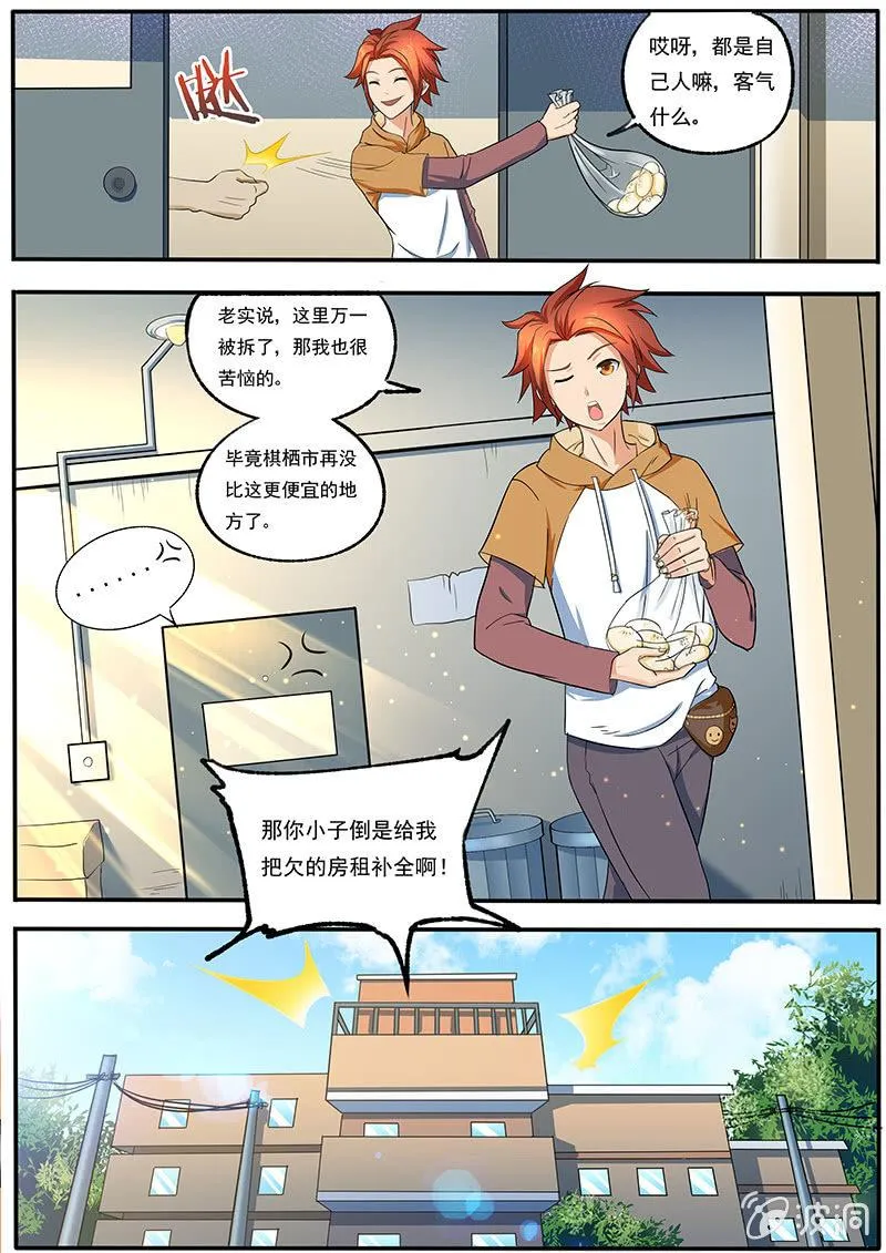 第三十六回 第4页