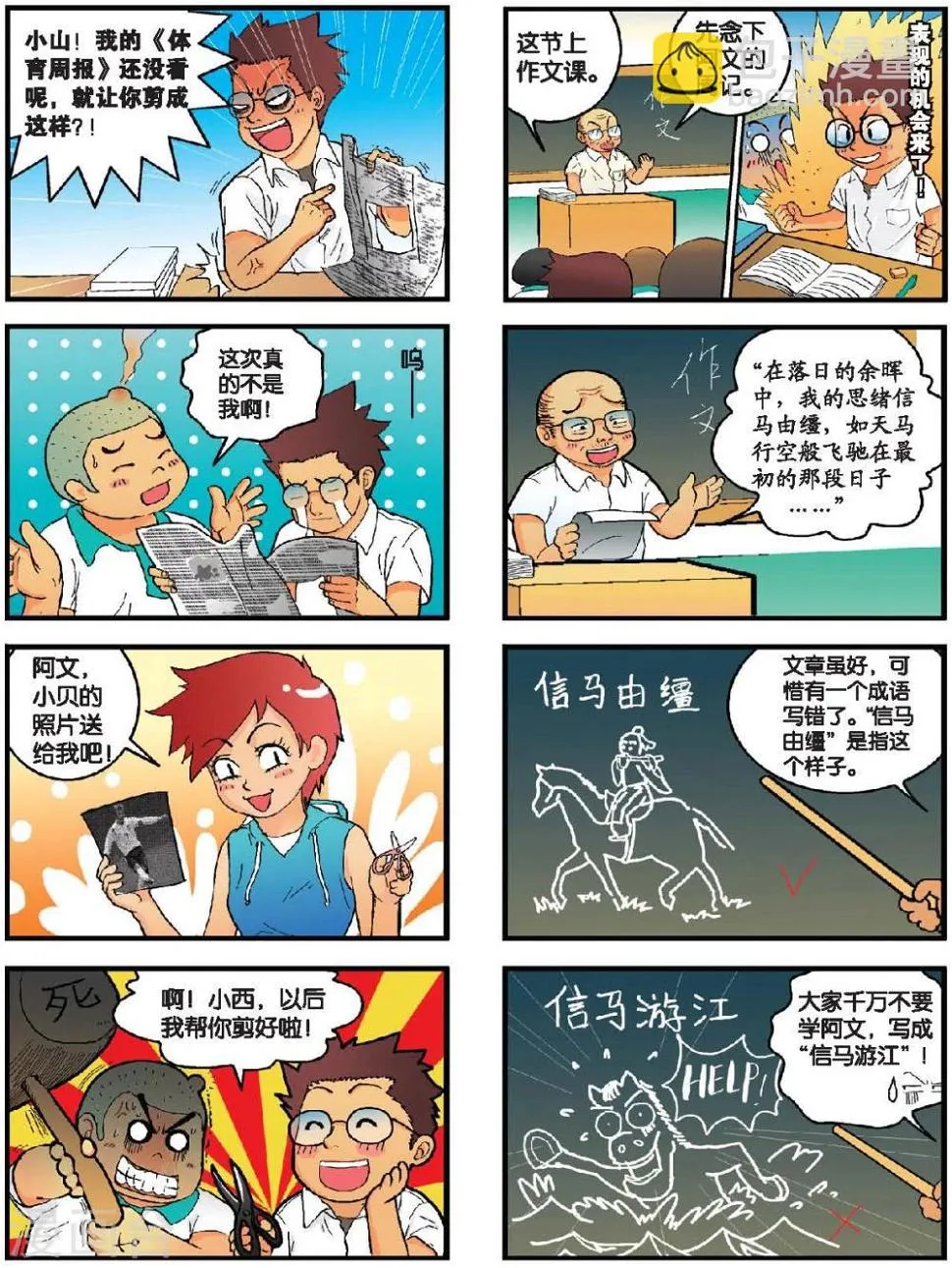 第4话 爱情的惊叹号！ 第3页