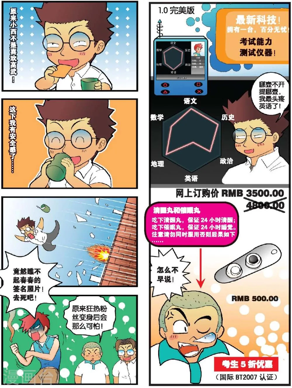 第4话 爱情的惊叹号！ 第6页