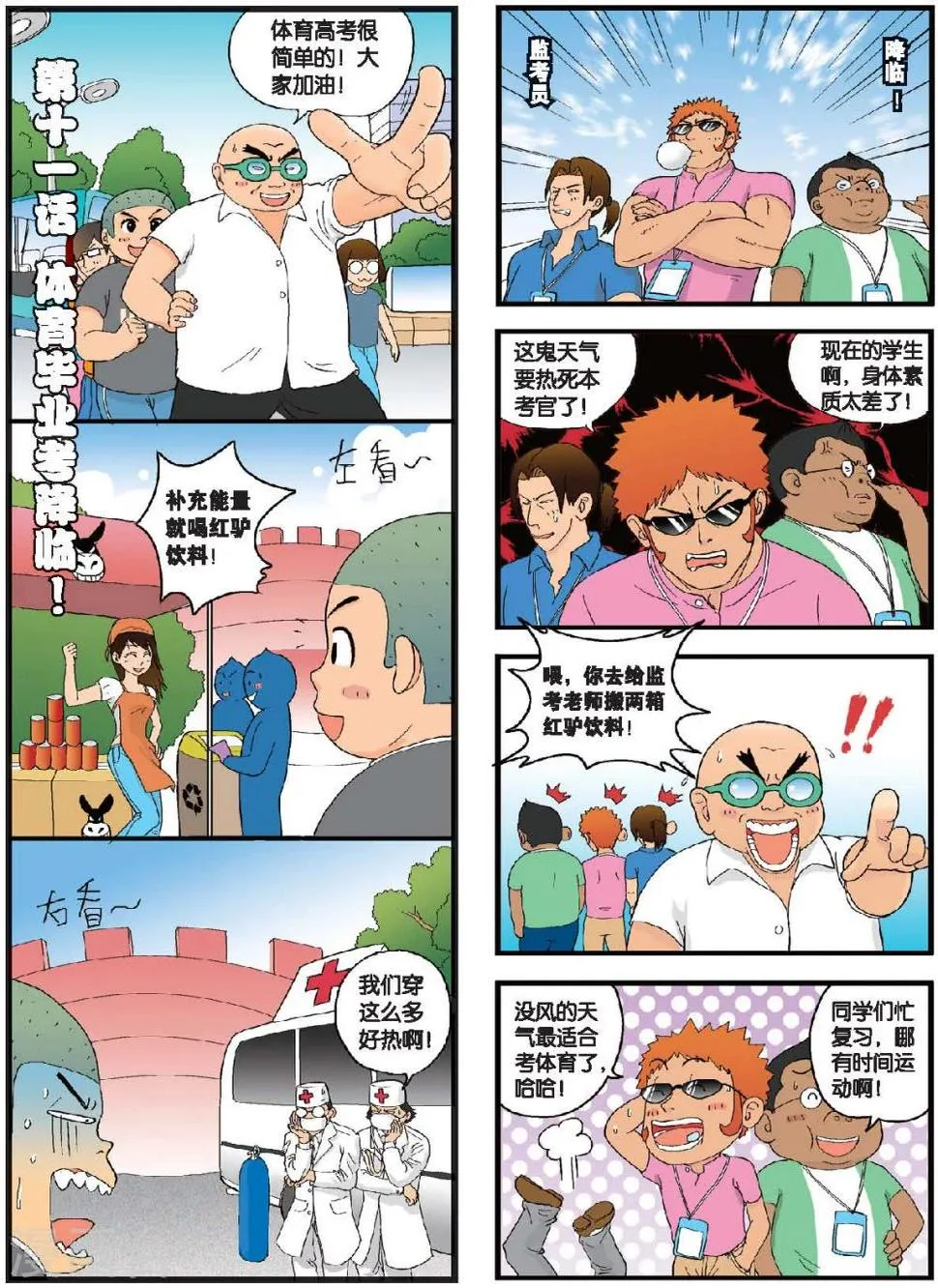 第11话 体育毕业考来临！ 第1页