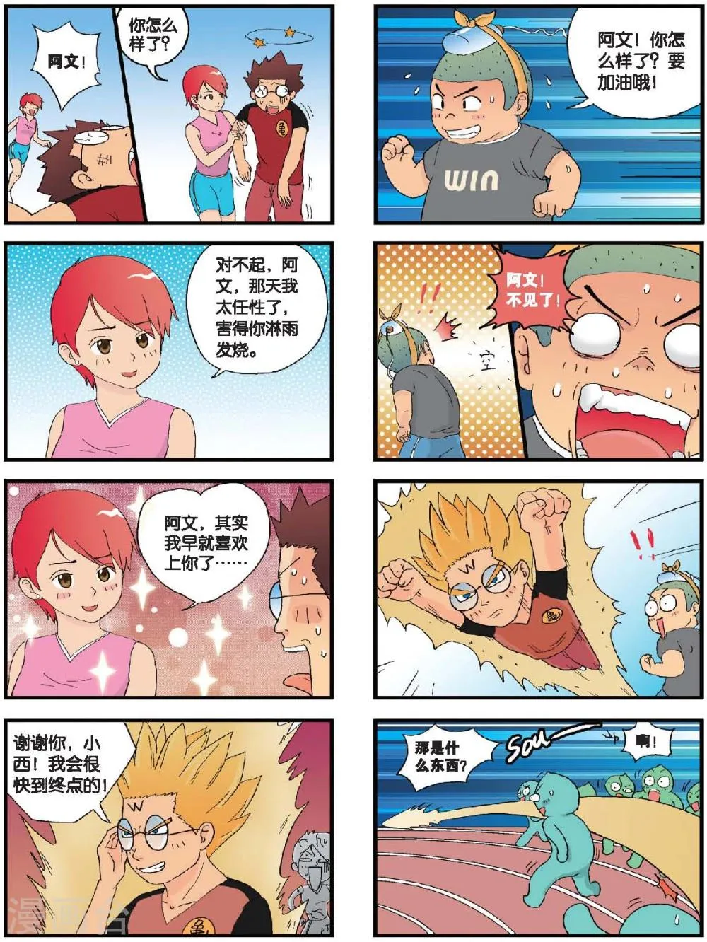 第11话 体育毕业考来临！ 第6页