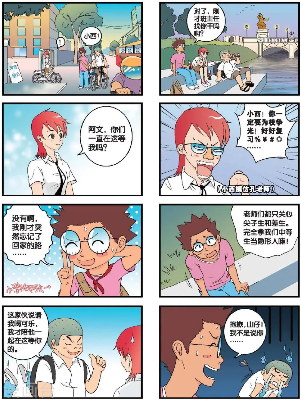 第14话 在河岸，燃烧的青春 第2页