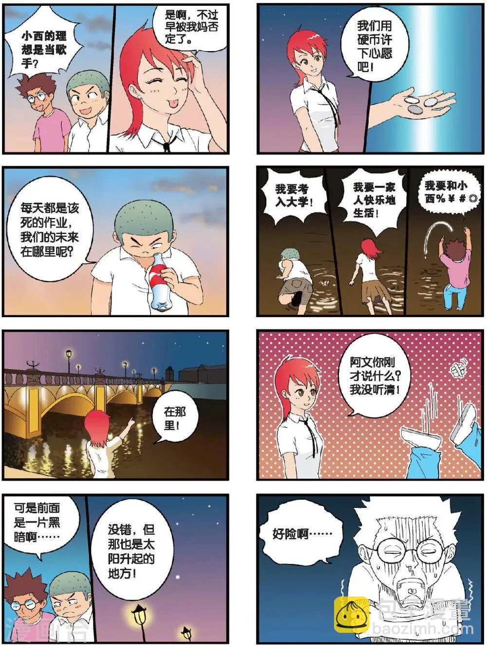 第14话 在河岸，燃烧的青春 第5页