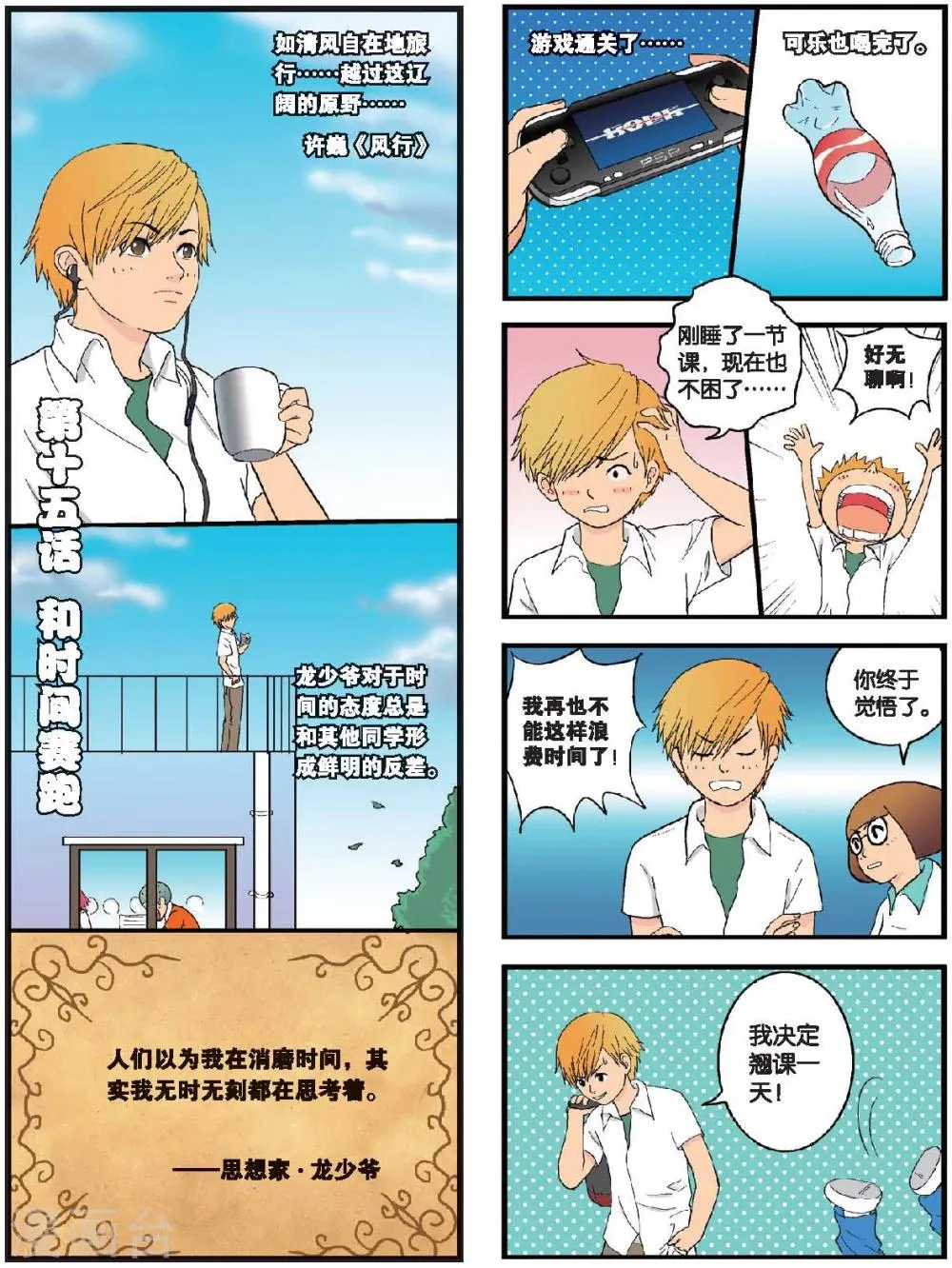 第15话 和时间赛跑 第1页