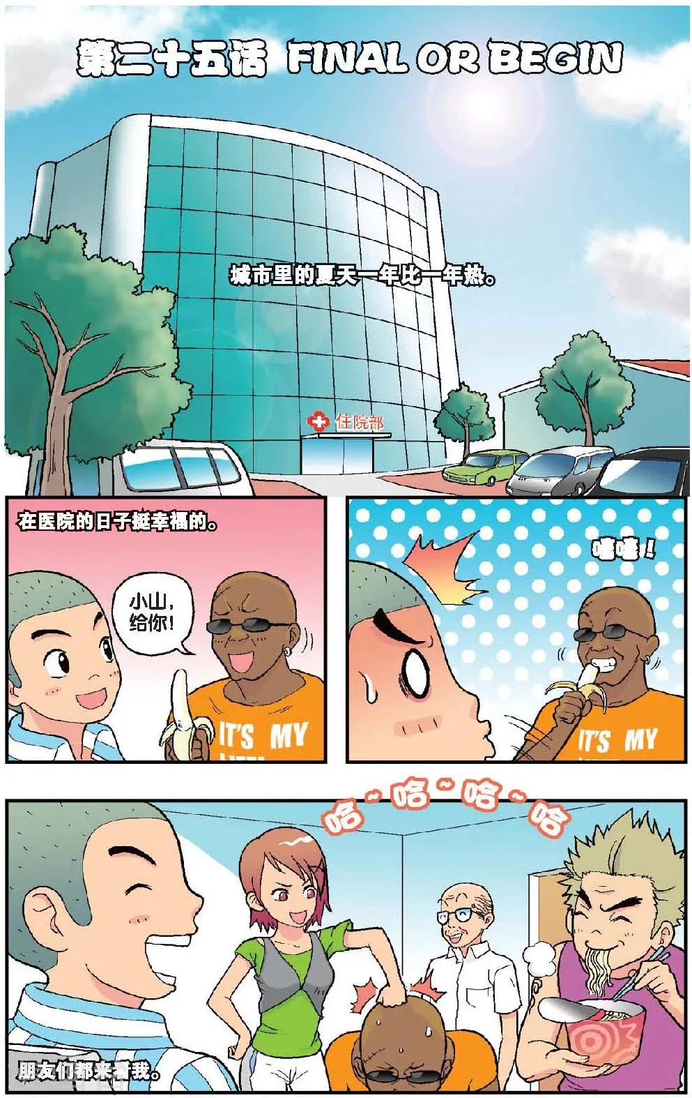 第25话 FINAL OR BEGIN 第1页