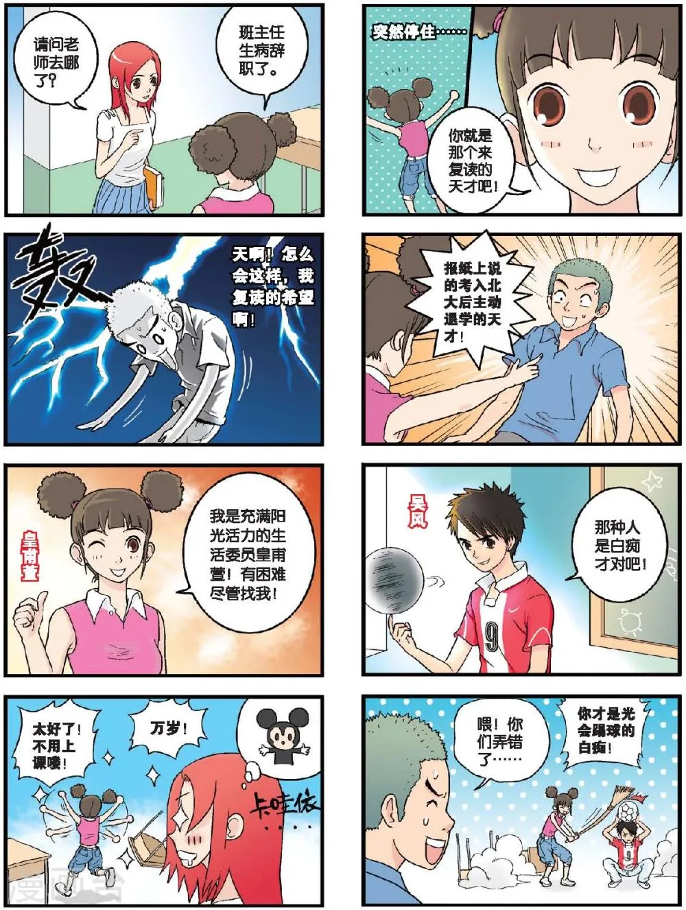 第26话 小山的新同学们（上） 第2页